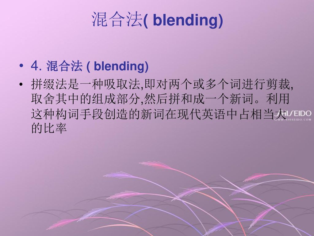 混合法( blending) 4. 混合法 ( blending)