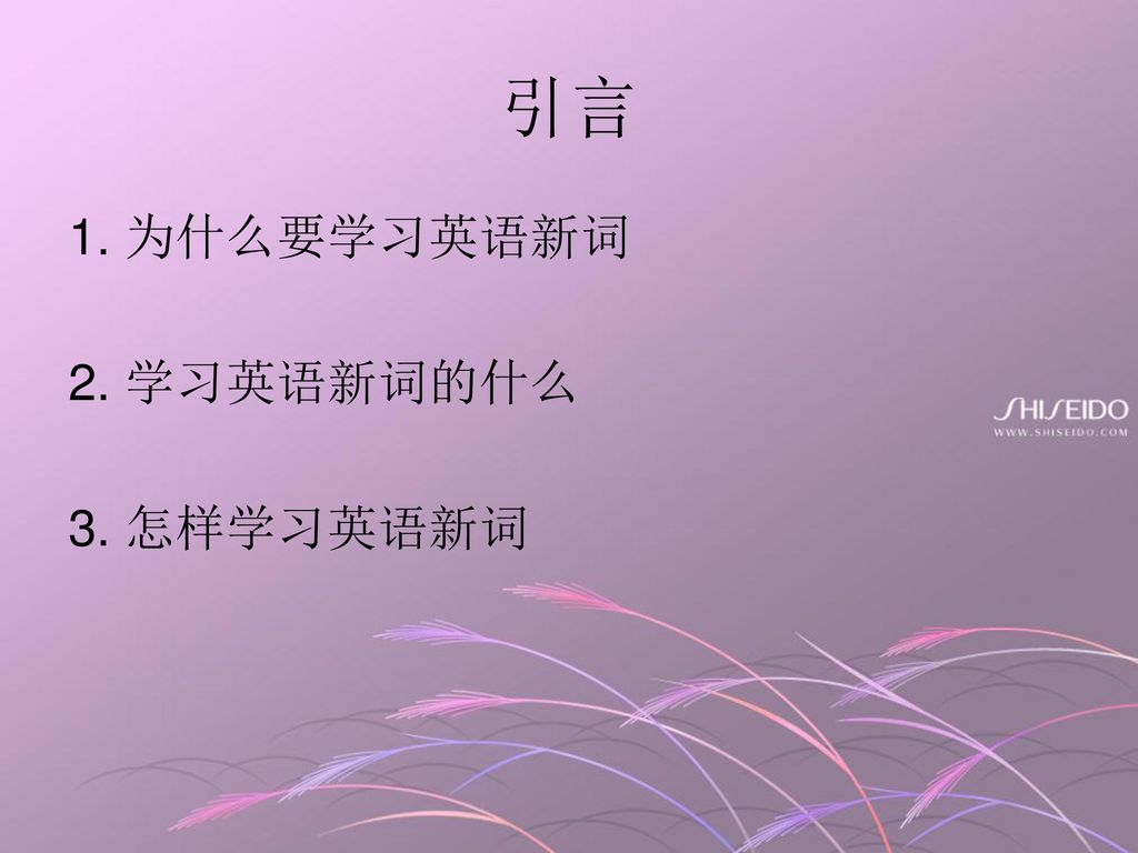 引言 1. 为什么要学习英语新词 2. 学习英语新词的什么 3. 怎样学习英语新词