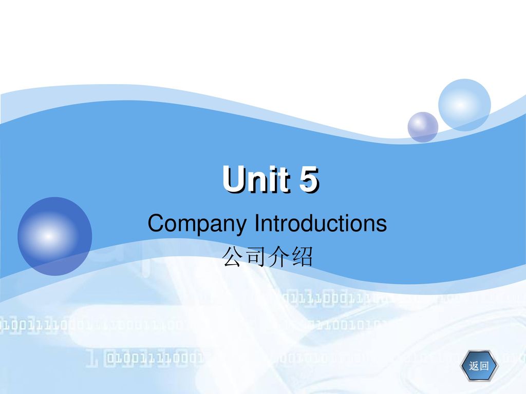 Company Introductions 公司介绍