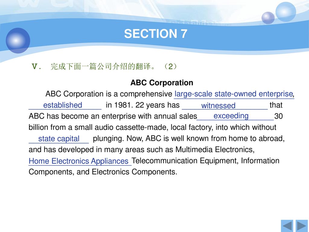 SECTION 7 Ⅴ． 完成下面一篇公司介绍的翻译。 （2） ABC Corporation