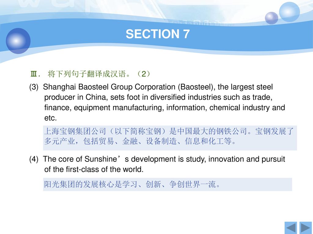 SECTION 7 Ⅲ． 将下列句子翻译成汉语。（2）