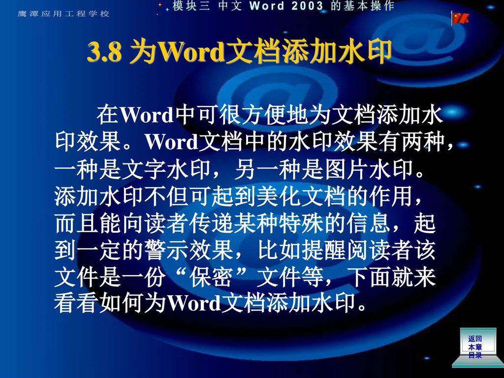 3.8 为Word文档添加水印