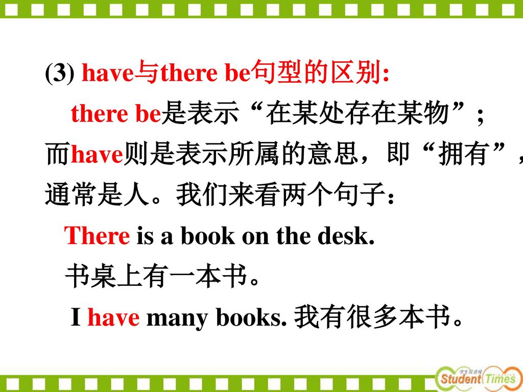 (3) have与there be句型的区别: