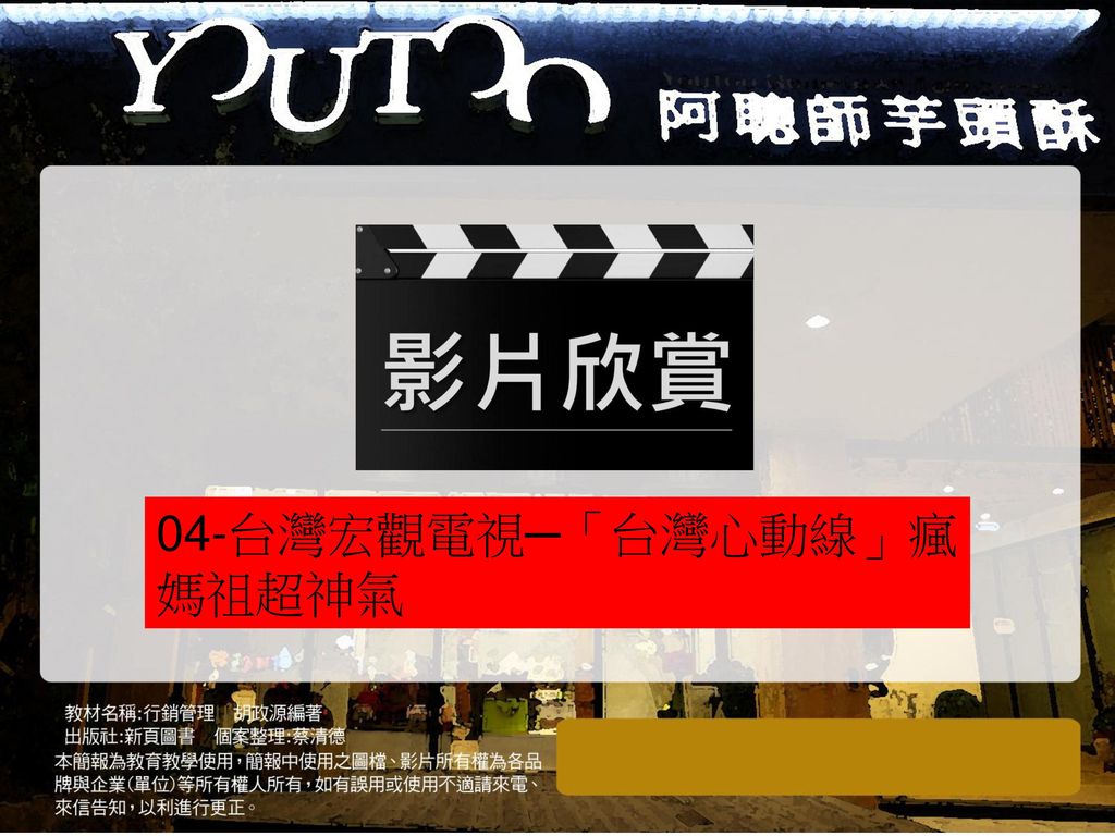 04-台灣宏觀電視─「台灣心動線」瘋媽祖超神氣