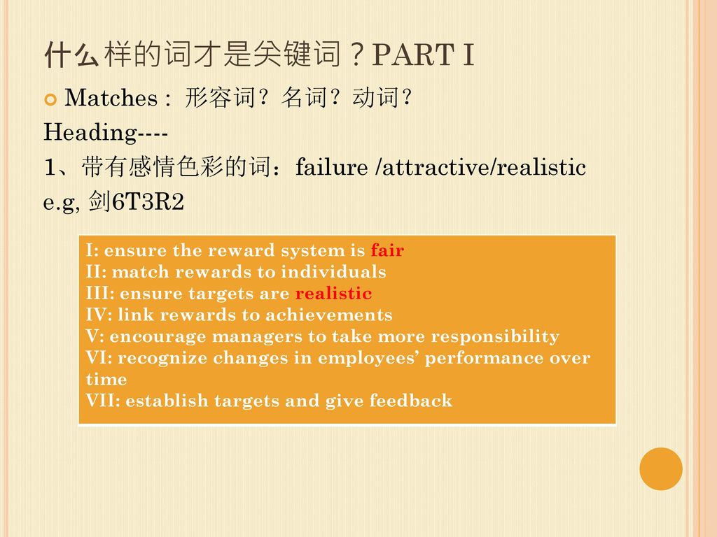 什么样的词才是关键词？PART I Matches : 形容词？名词？动词？ Heading----