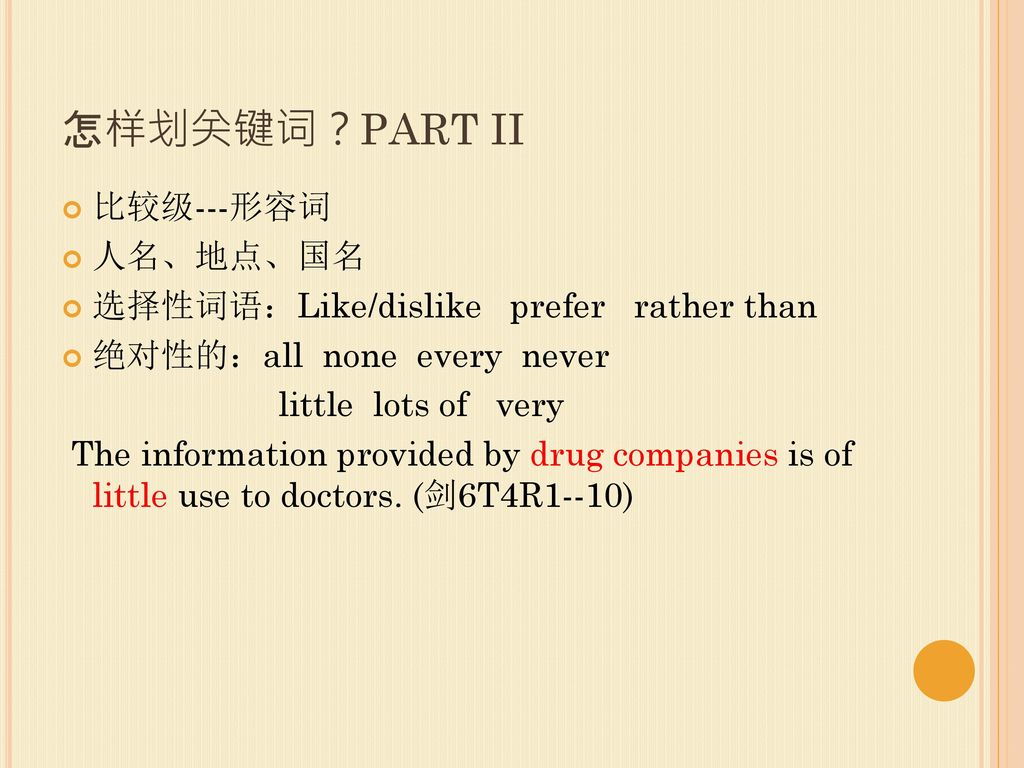 怎样划关键词？PART II 比较级---形容词 人名、地点、国名