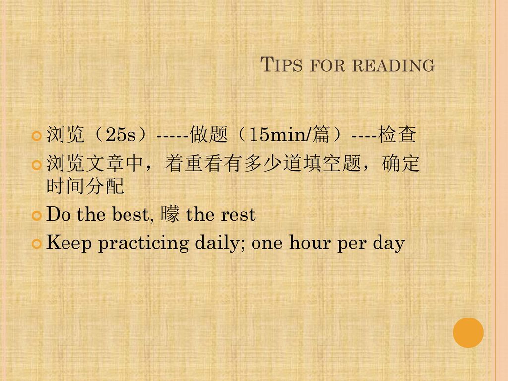 Tips for reading 浏览（25s）-----做题（15min/篇）----检查