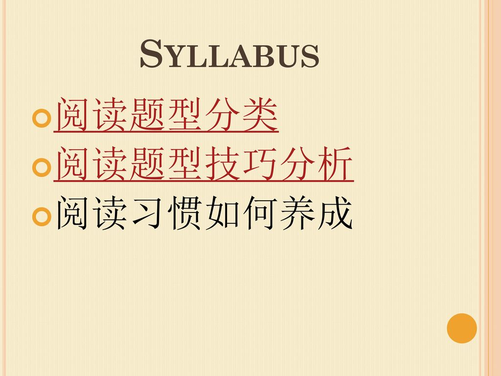 Syllabus 阅读题型分类 阅读题型技巧分析 阅读习惯如何养成