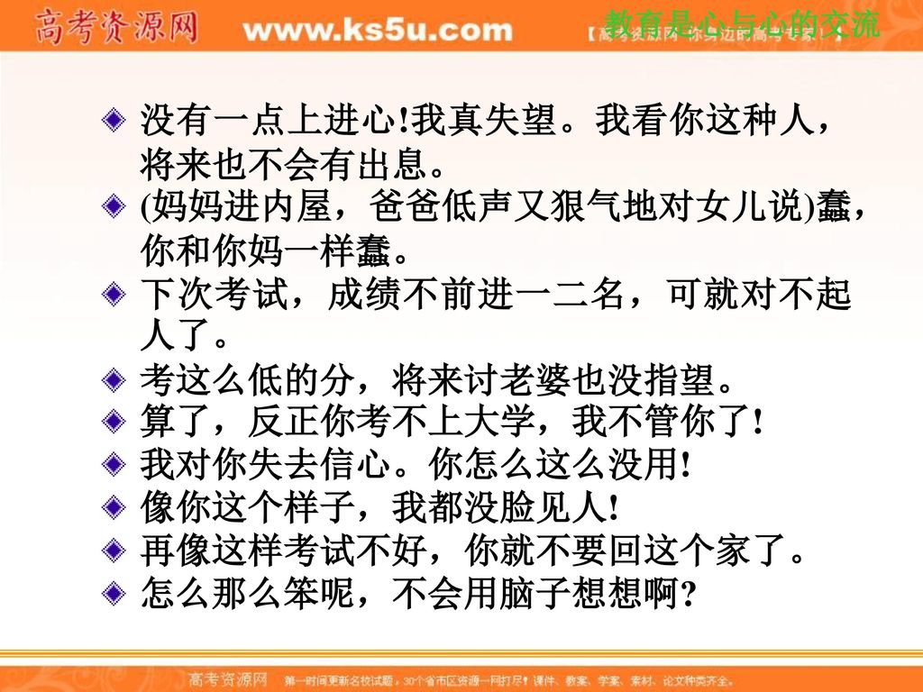 没有一点上进心!我真失望。我看你这种人，将来也不会有出息。