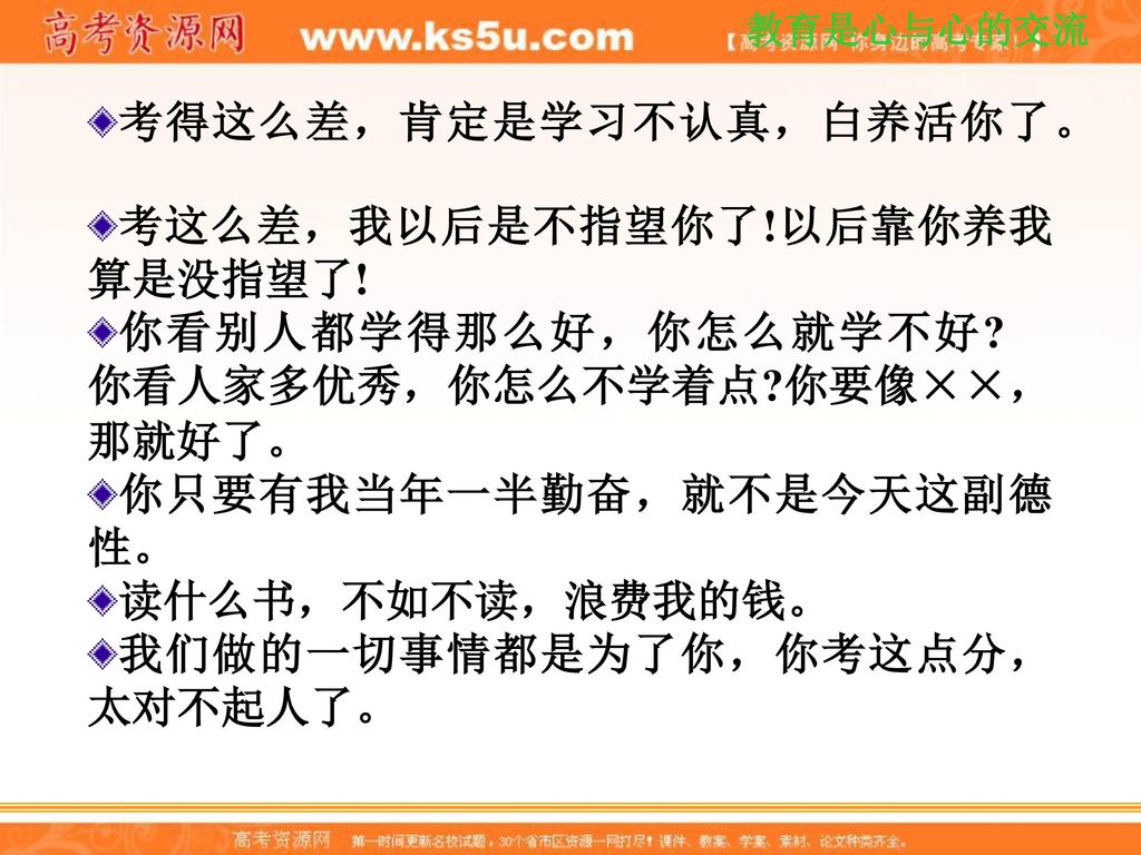 考得这么差，肯定是学习不认真，白养活你了。