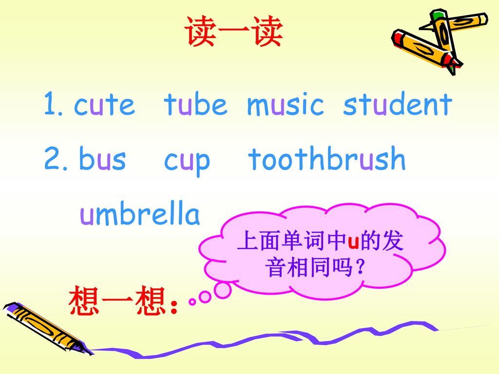 读一读 想一想： cute tube music student 2. bus cup toothbrush umbrella