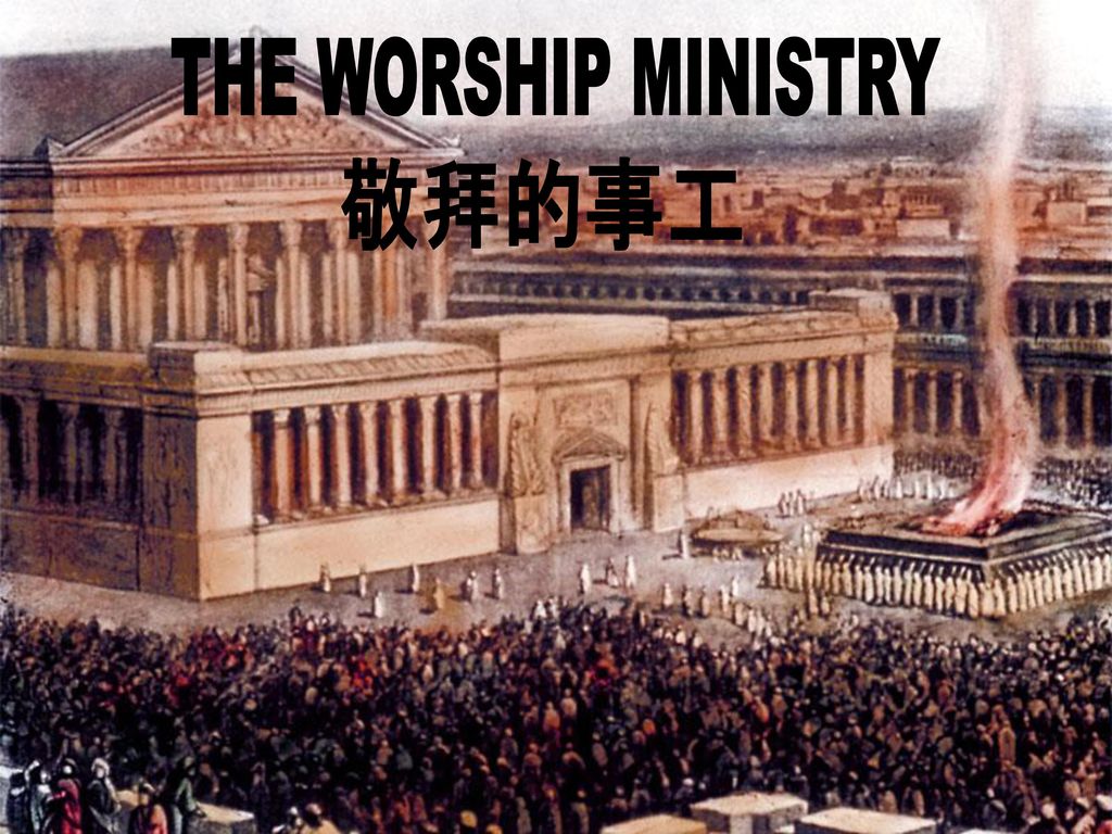 THE WORSHIP MINISTRY 敬拜的事工