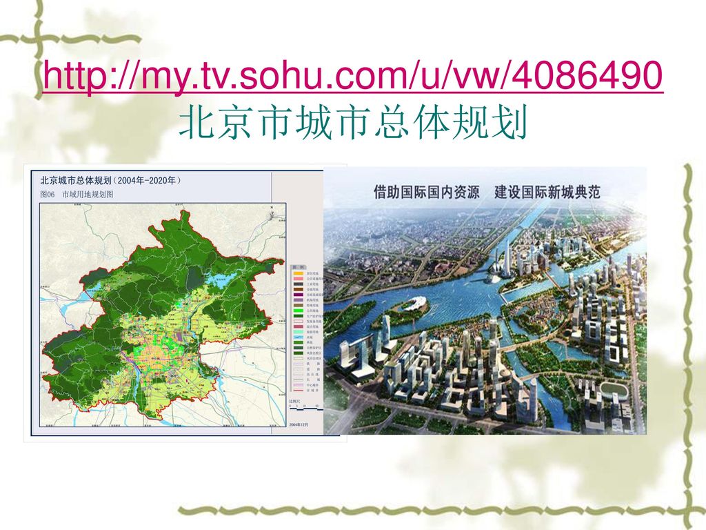 北京市城市总体规划