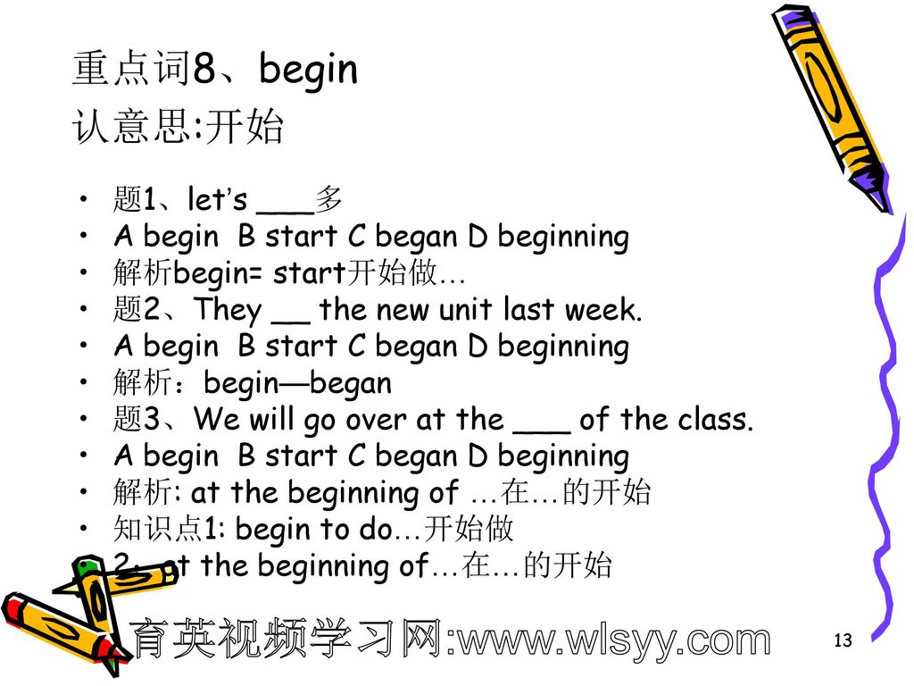 重点词8、begin 认意思:开始 题1、let’s ___多 A begin B start C began D beginning