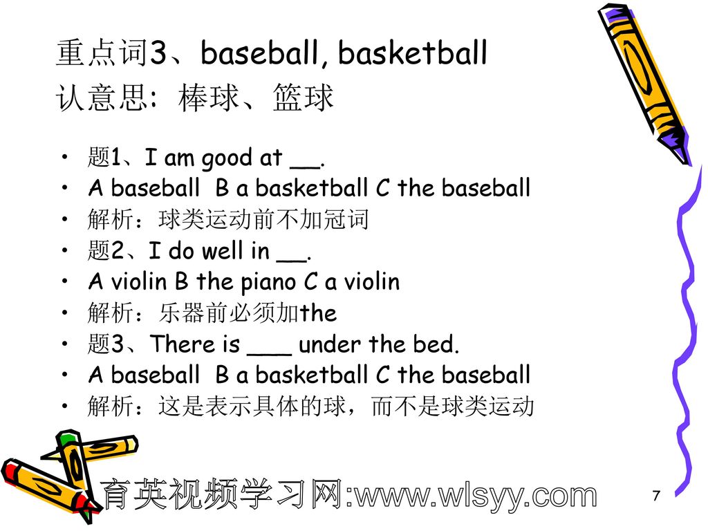 重点词3、baseball, basketball 认意思: 棒球、篮球