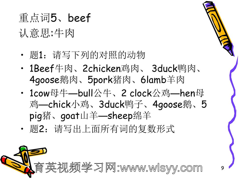 重点词5、beef 认意思:牛肉 题1：请写下列的对照的动物