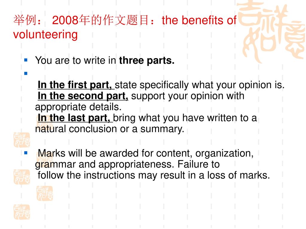 举例： 2008年的作文题目：the benefits of volunteering