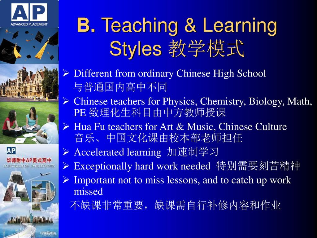 B. Teaching & Learning Styles 教学模式