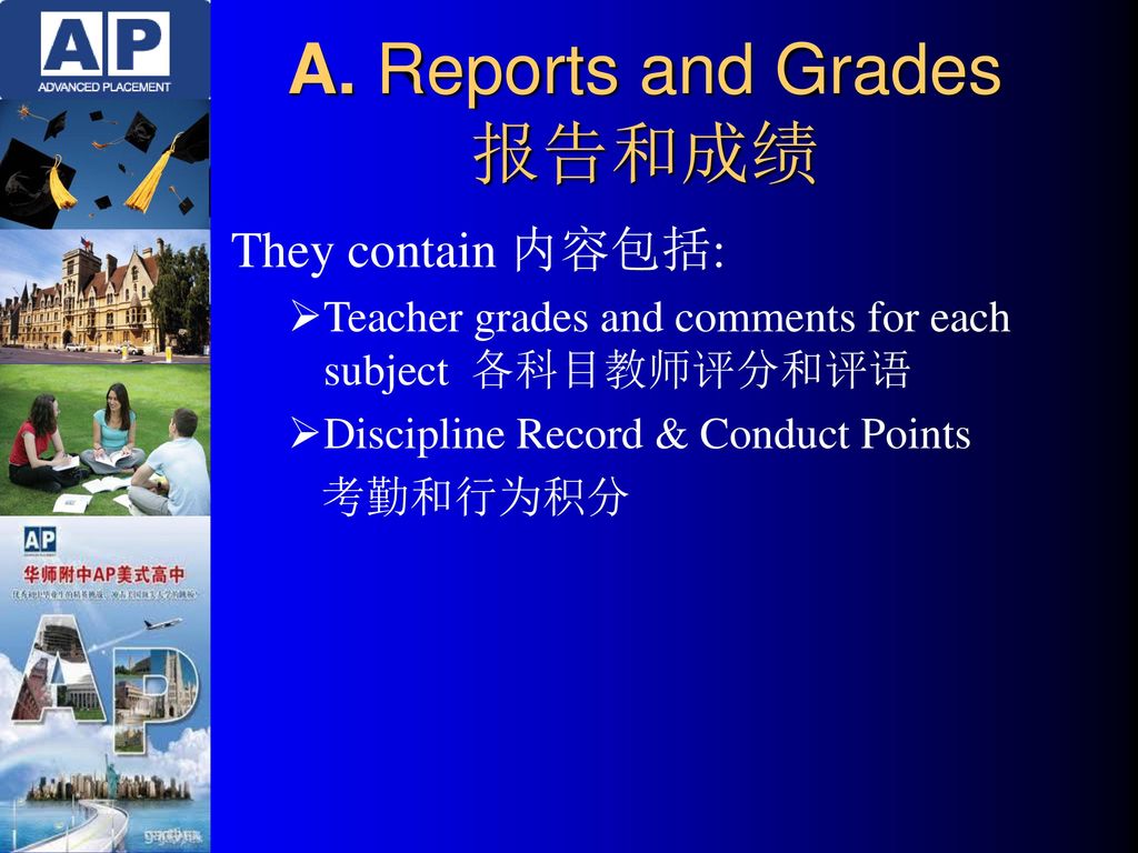 A. Reports and Grades 报告和成绩