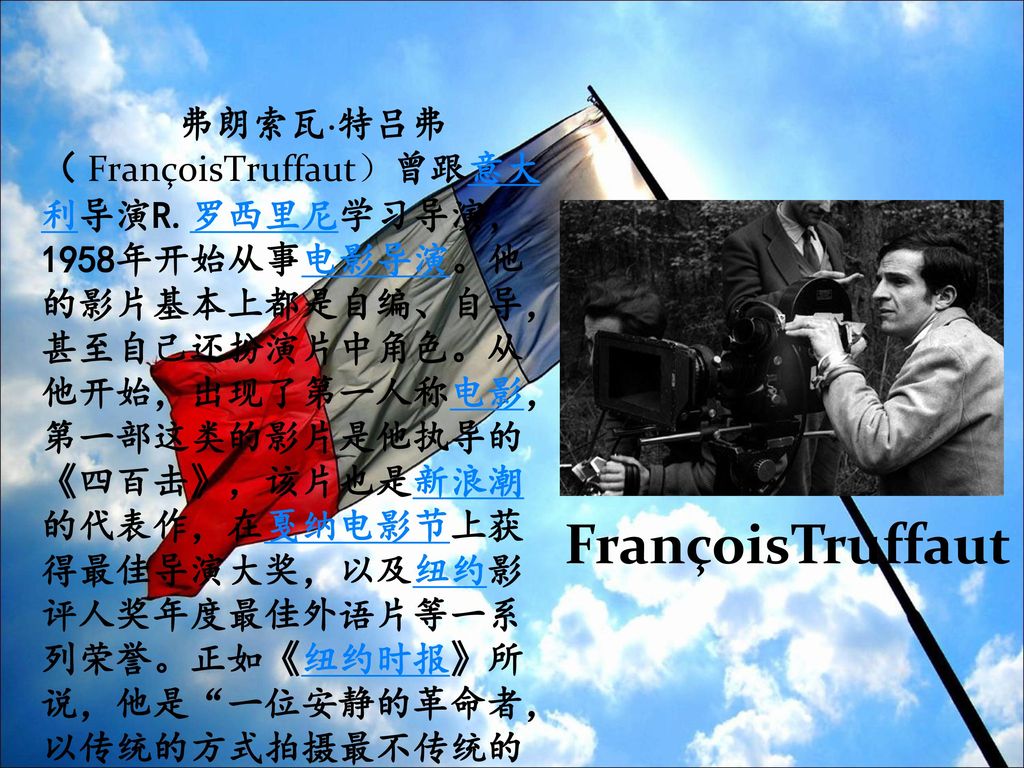 弗朗索瓦·特吕弗（ FrançoisTruffaut）曾跟意大利导演R