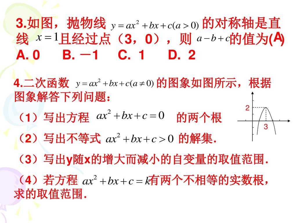 3.如图，抛物线 的对称轴是直线 且经过点（3，0），则 的值为( ) A. 0 B. －1 C. 1 D. 2 A