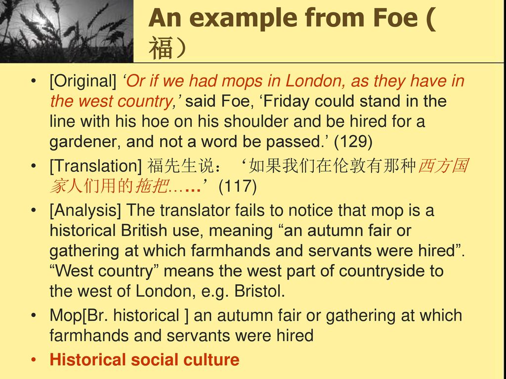 An example from Foe ( 福）