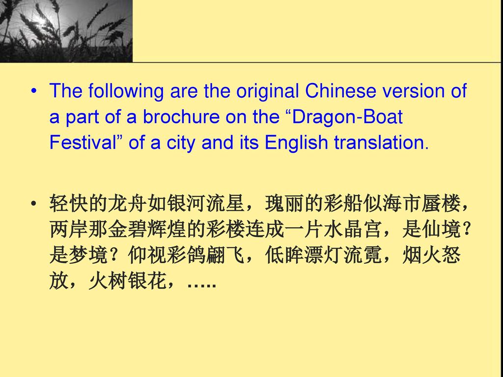 The following are the original Chinese version of a part of a brochure on the Dragon-Boat Festival of a city and its English translation.