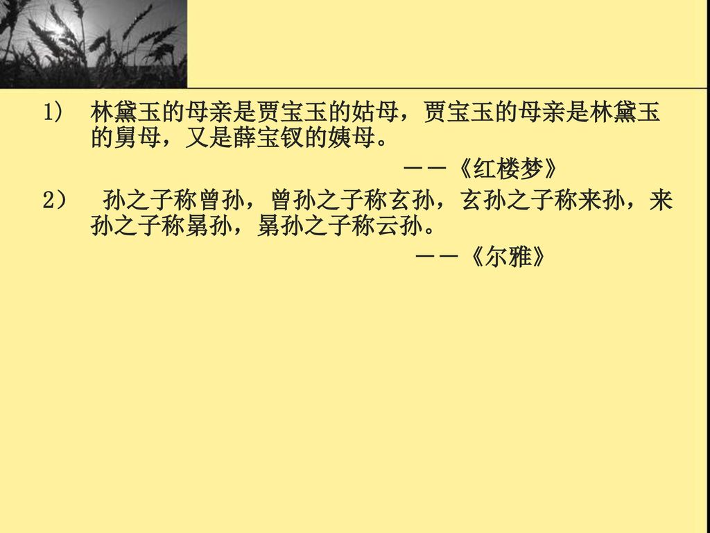 林黛玉的母亲是贾宝玉的姑母，贾宝玉的母亲是林黛玉的舅母，又是薛宝钗的姨母。