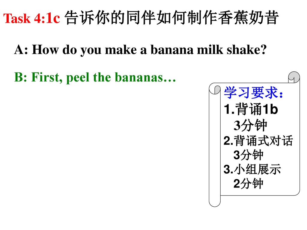 Task 4:1c 告诉你的同伴如何制作香蕉奶昔