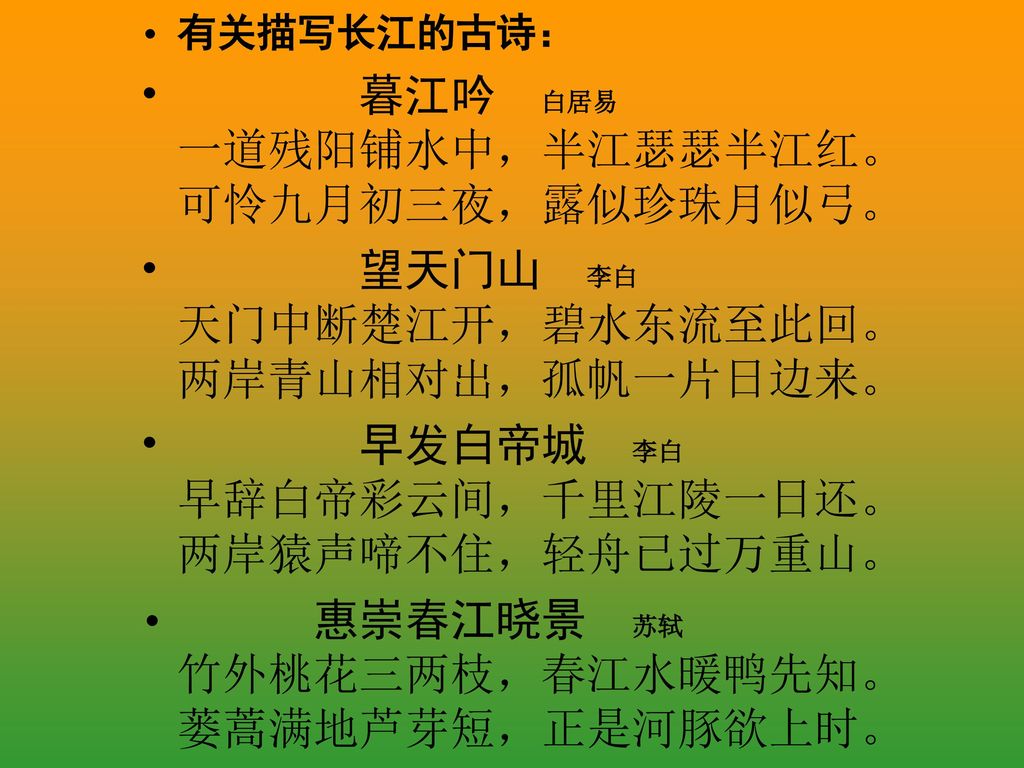 暮江吟 白居易 一道残阳铺水中，半江瑟瑟半江红。 可怜九月初三夜，露似珍珠月似弓。