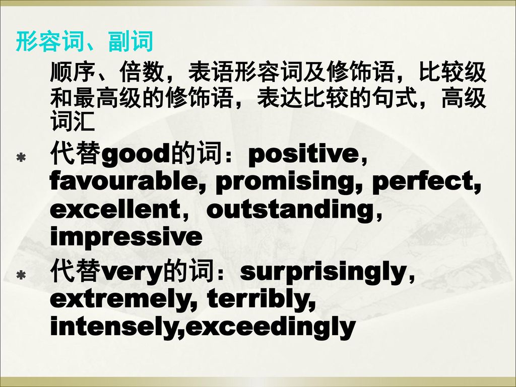 代替very的词：surprisingly，extremely, terribly, intensely,exceedingly