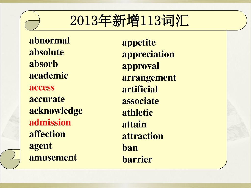 2013年新增113词汇 abnormal appetite absolute appreciation absorb approval