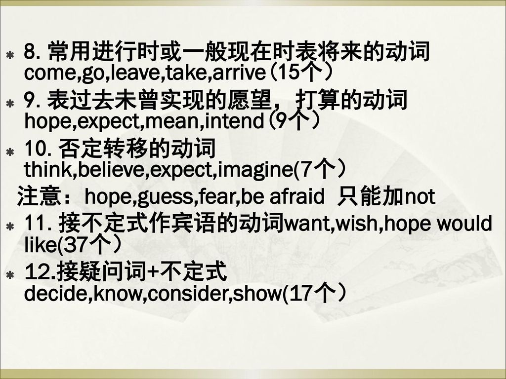 8.常用进行时或一般现在时表将来的动词come,go,leave,take,arrive(15个）