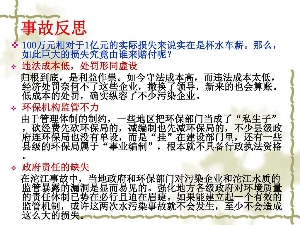 事故反思 100万元相对于1亿元的实际损失来说实在是杯水车薪。那么，如此巨大的损失究竟由谁来赔付呢？ 违法成本低，处罚形同虚设