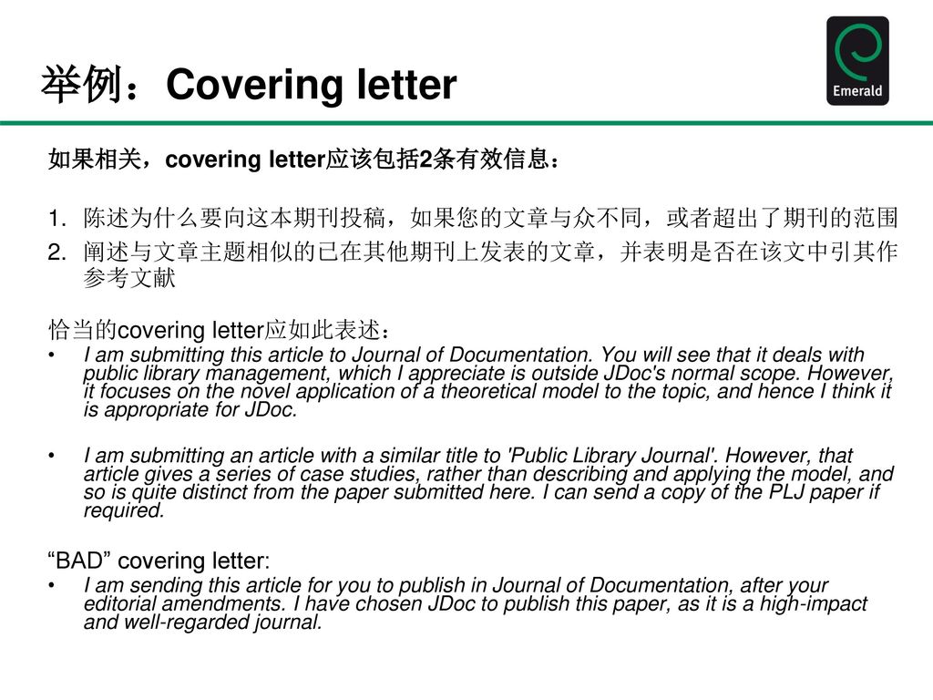 举例：Covering letter 如果相关，covering letter应该包括2条有效信息：