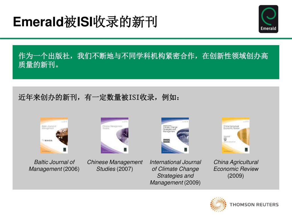 Emerald被ISI收录的新刊 作为一个出版社，我们不断地与不同学科机构紧密合作，在创新性领域创办高质量的新刊。