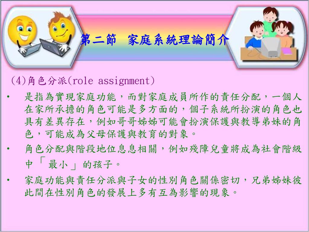 (4)角色分派(role assignment)