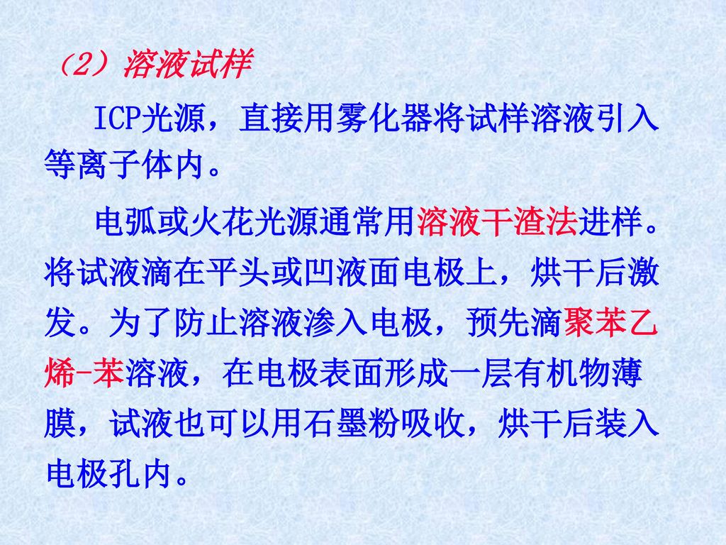 ICP光源，直接用雾化器将试样溶液引入等离子体内。