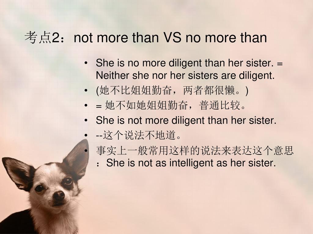 考点2：not more than VS no more than