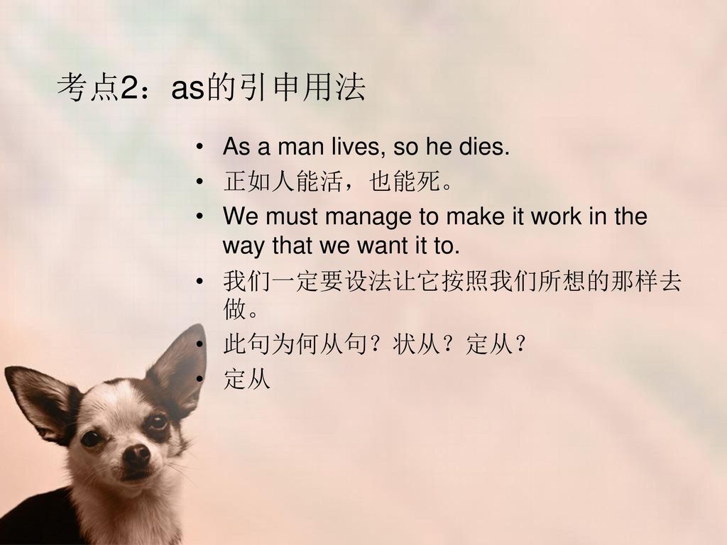 考点2：as的引申用法 As a man lives, so he dies. 正如人能活，也能死。