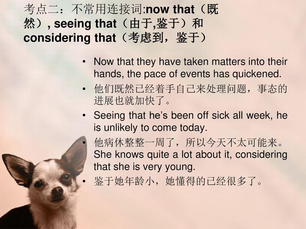 考点二：不常用连接词:now that（既然）, seeing that（由于,鉴于）和considering that（考虑到，鉴于）