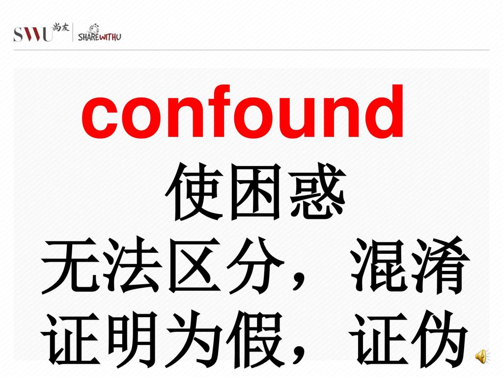 confound 使困惑 无法区分，混淆 证明为假，证伪