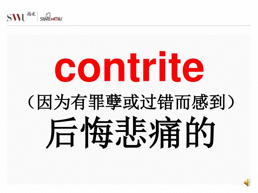 contrite （因为有罪孽或过错而感到）后悔悲痛的