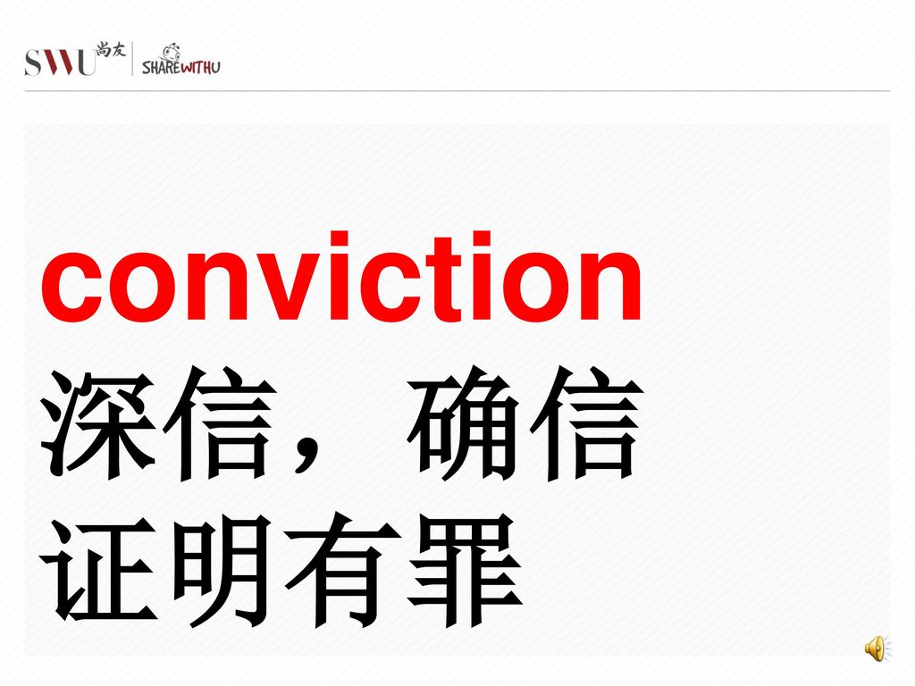 conviction 深信，确信 证明有罪