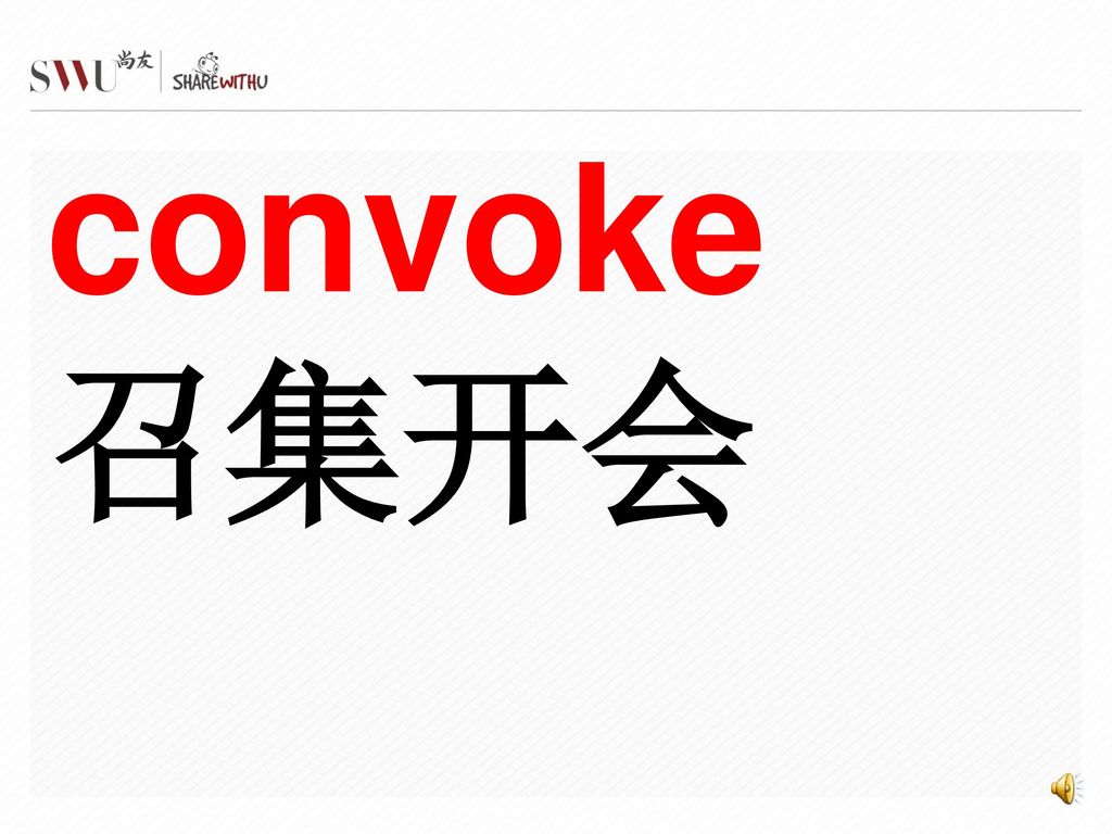 convoke 召集开会