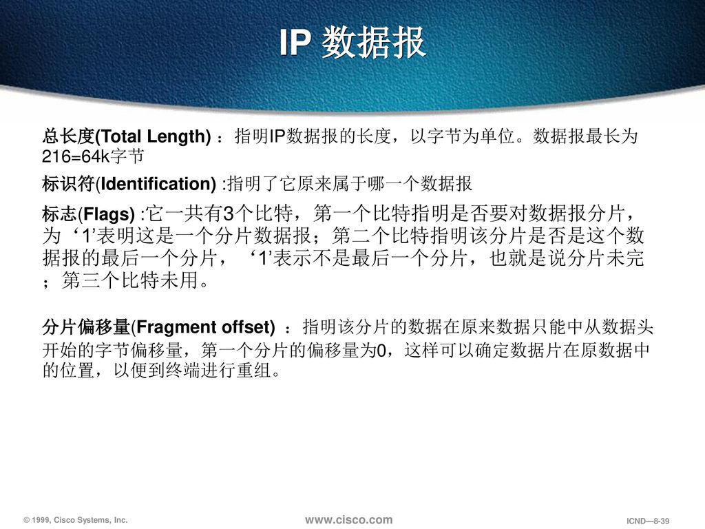 IP 数据报 总长度(Total Length) ：指明IP数据报的长度，以字节为单位。数据报最长为216=64k字节