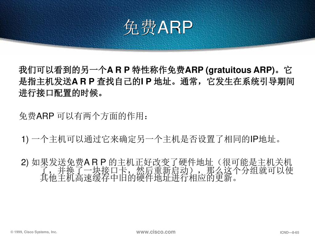 免费ARP 我们可以看到的另一个A R P 特性称作免费ARP (gratuitous ARP)。它