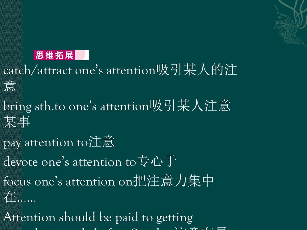 catch/attract one’s attention吸引某人的注意 bring sth