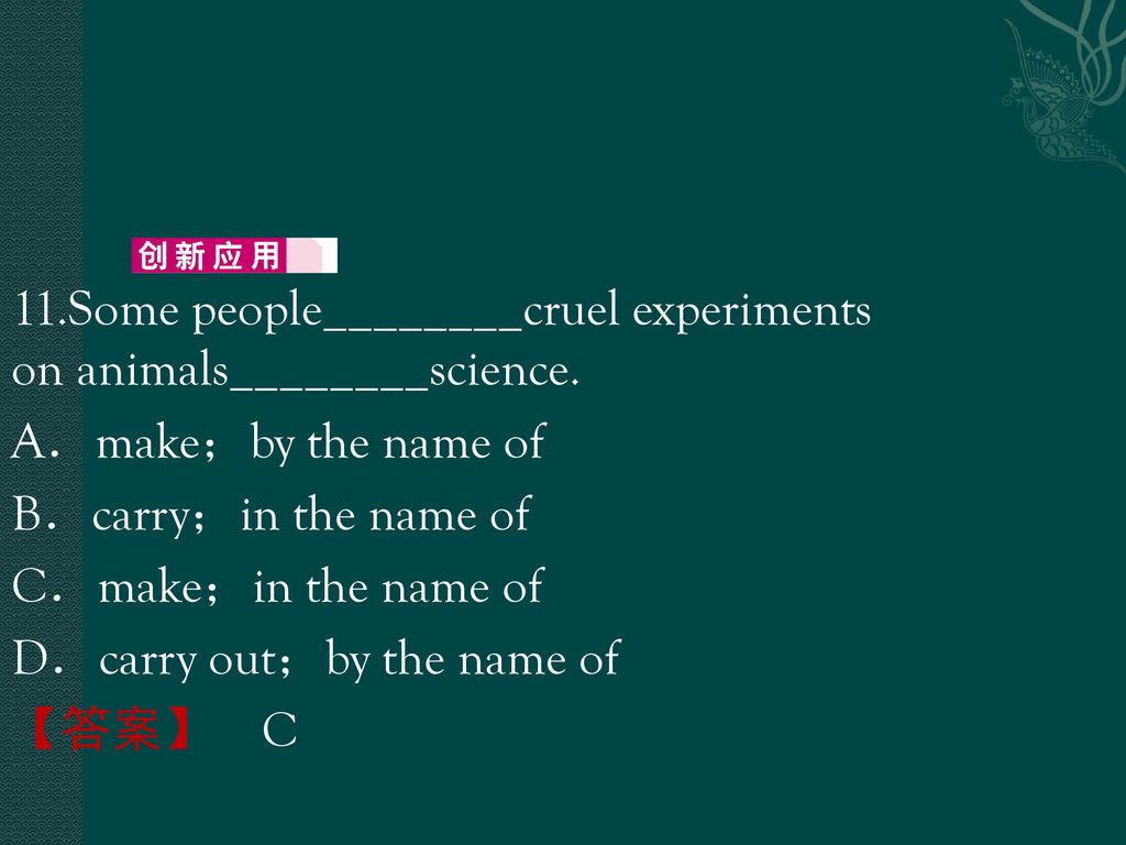 11. Some people________cruel experiments on animals________science