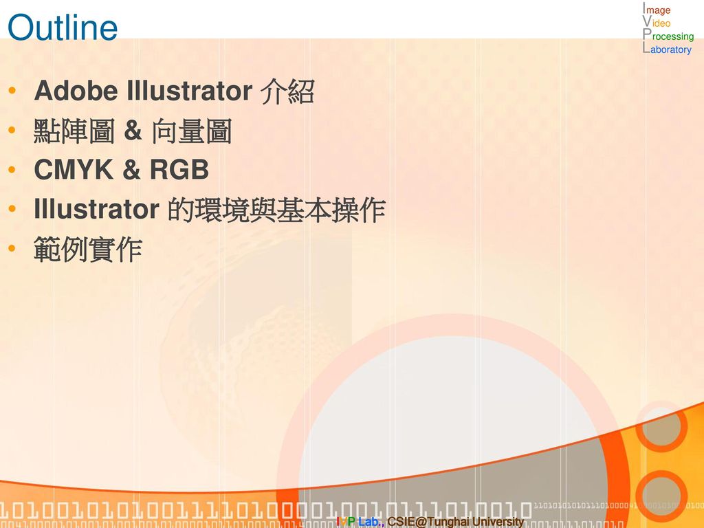 Outline Adobe Illustrator 介紹 點陣圖 & 向量圖 CMYK & RGB Illustrator 的環境與基本操作